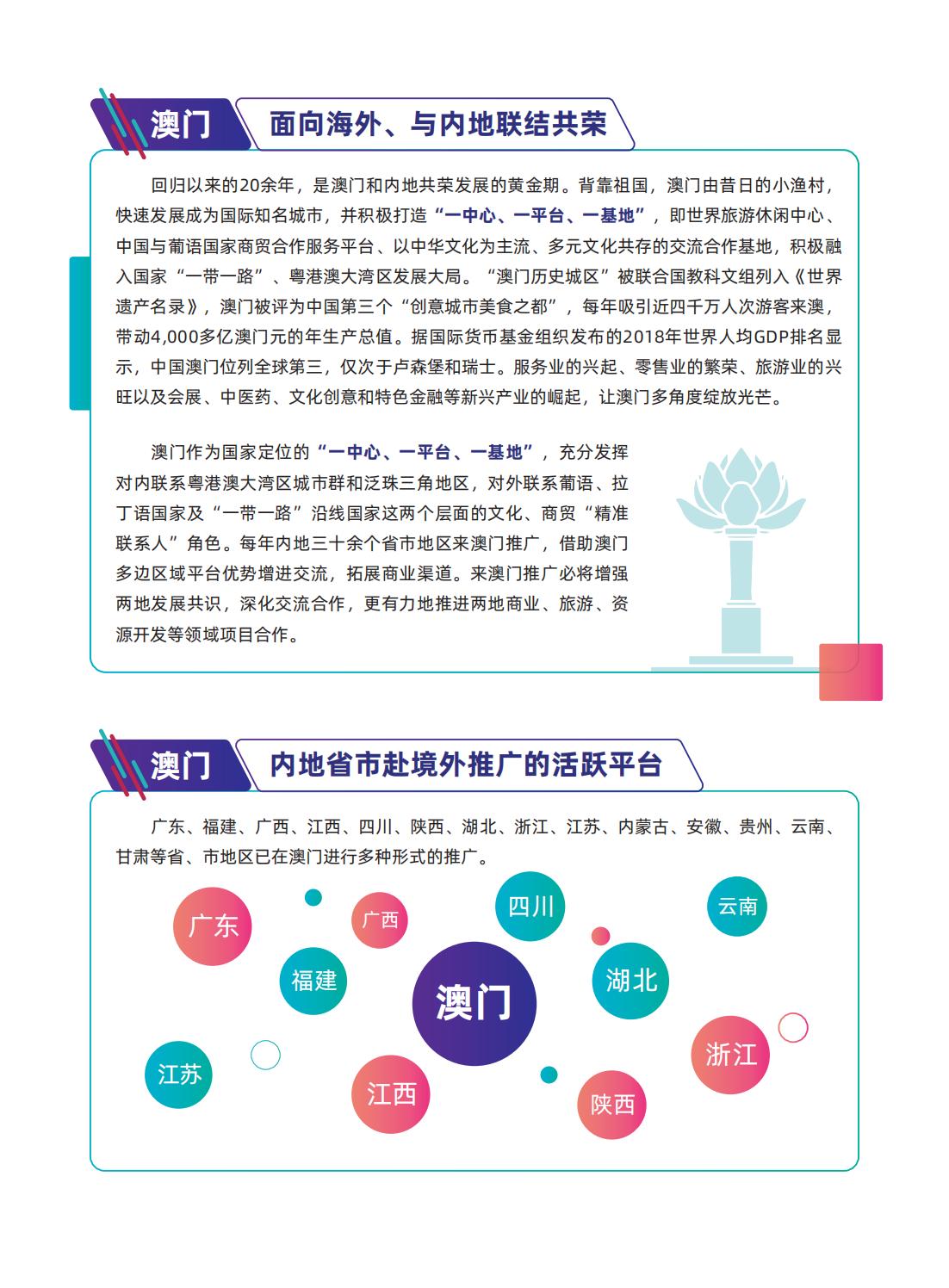 新奥最精准免费提供澳门与新澳门精准免费提供与警惕虚假宣传-全面释义、解释与落实